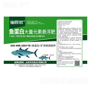 大量元素懸浮肥100-400-100+TE+魚(yú)蛋白+礦源黃腐酸鉀-寶辰優(yōu)-華夫