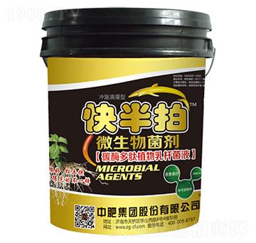 微生物菌劑-快半拍-中魯肥業(yè)
