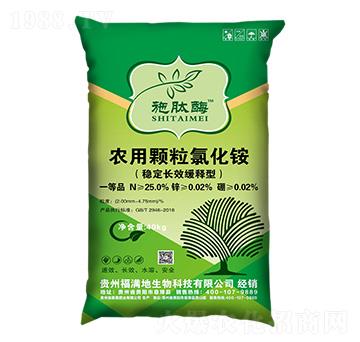 穩(wěn)定性長(zhǎng)效緩釋型農(nóng)用顆粒氯化銨-施肽酶-施泰美肥業(yè)