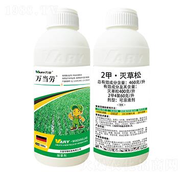 460克/升2甲·滅草松-萬當勞-萬容