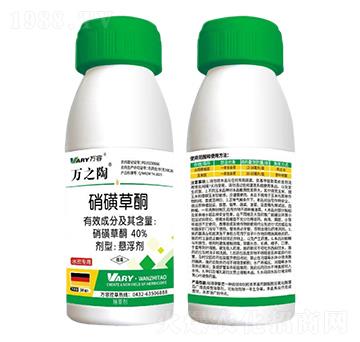 40%硝磺草酮-萬之陶-萬容