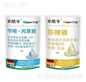 40%芐嘧·丙草胺-米酷冬-萬容