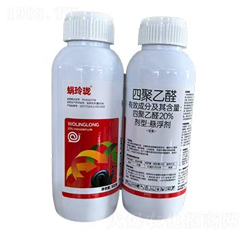 20%四聚乙醛-蝸玲瓏-龍歌植保