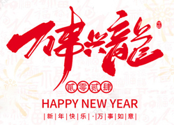 【慷芭施】祝全國(guó)經(jīng)銷商朋友們?cè)谛碌囊荒昀锷蠲罎M，闔家歡樂(lè)！