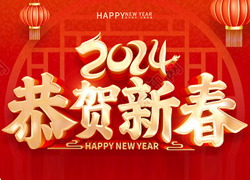 【科利農(nóng)生物】祝大家在新的一年里龍年好運(yùn)、財(cái)源滾滾！