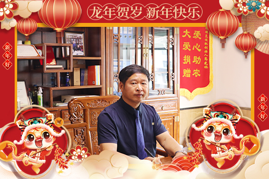 【山東軍神碳?xì)渖铩抗ёＨ珖?guó)經(jīng)銷朋友龍年好運(yùn)，前程似錦、步步高升！