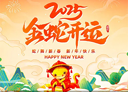 【艾谷農(nóng)業(yè)】祝您新的一年一切順心如意，生意興隆，財源廣進！