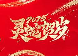 【昕爵集團】祝朋友們事業(yè)蒸蒸日上，蛇來運轉(zhuǎn)，好運隨時到來！
