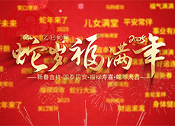 【山東沃億佳生物】恭祝全國各地經(jīng)銷商朋友們千事吉祥，萬事如意！