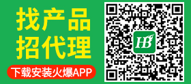找產品，招代理，下載安裝火爆APP！